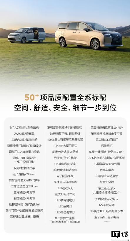 五菱星光 730 尊享型 4 月 27 日上市：同级唯一右侧电动滑移门、智能电动