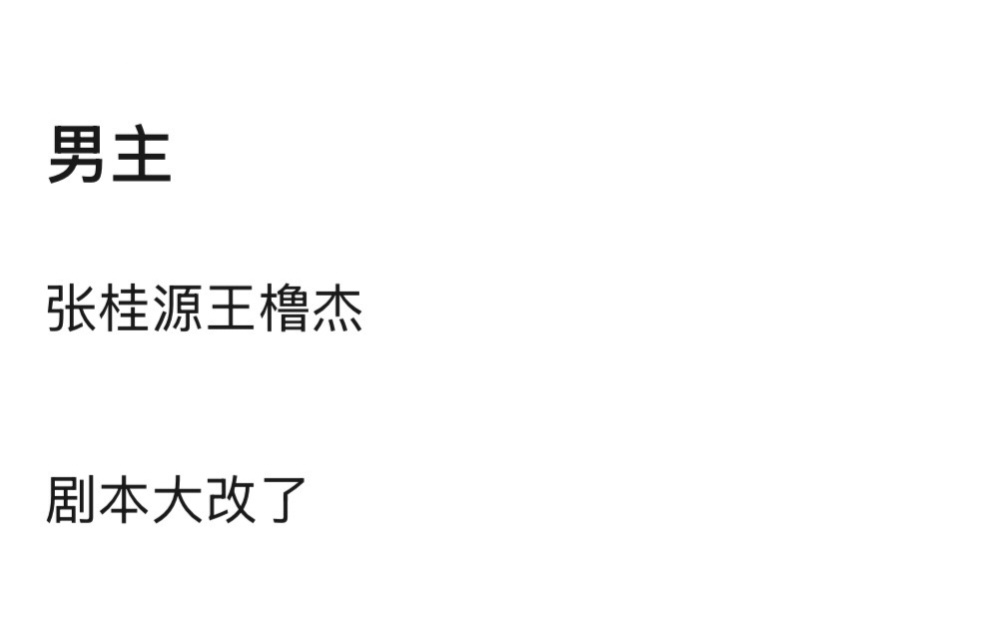 我们的少年时代2剧本大改双男主是王橹杰张桂源 