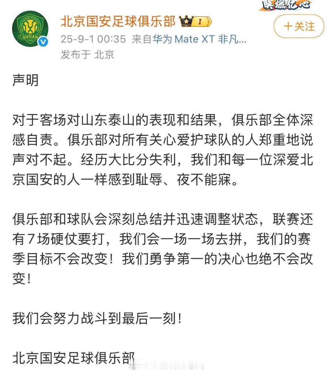 北京国安致歉 要我说双方都有问题，对于球迷来说输球而已，有啥不能接受的呢？竞技体