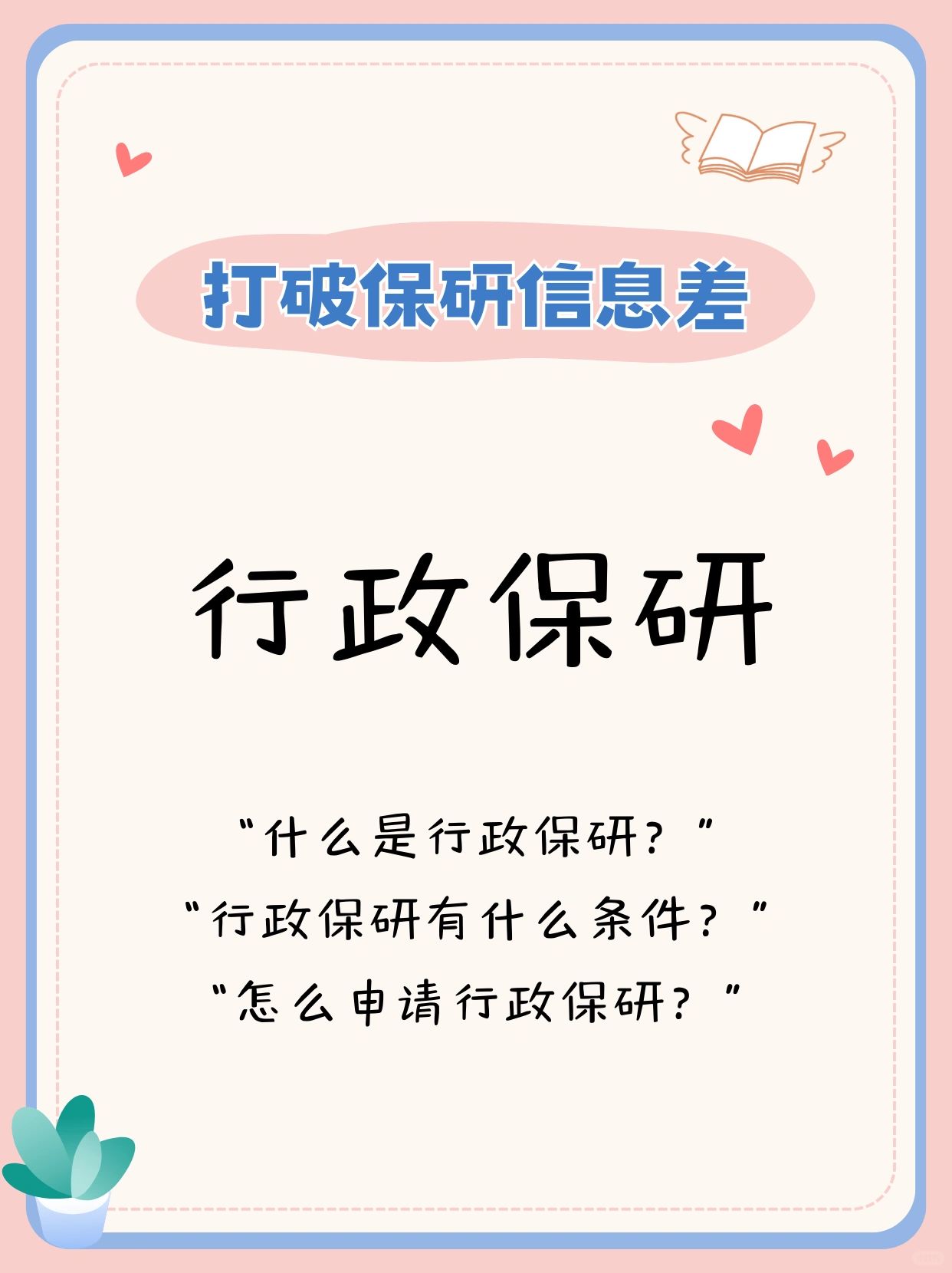 毕了业才知道原来这样也可以免试读研究生