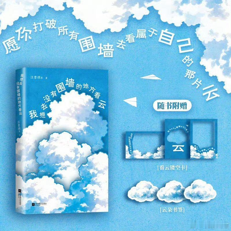 这是坚持读书带来的变化我的开学故事微小说大赛 《我想去没有围墙的地方看云》出版：