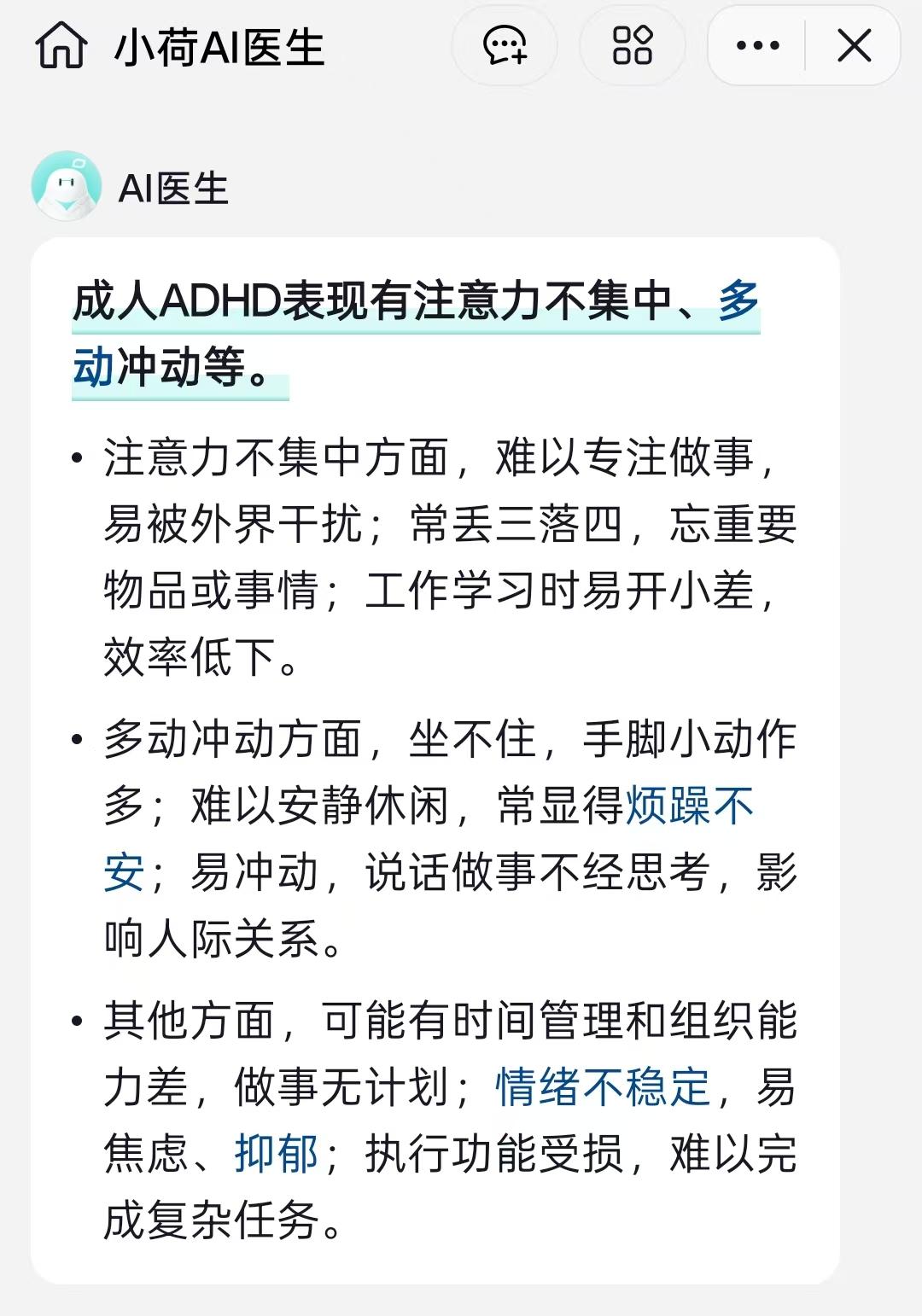 罗永浩把“ADHD”送上了热搜，
我对比了一下成人ADHD的表现，
这不就是我老