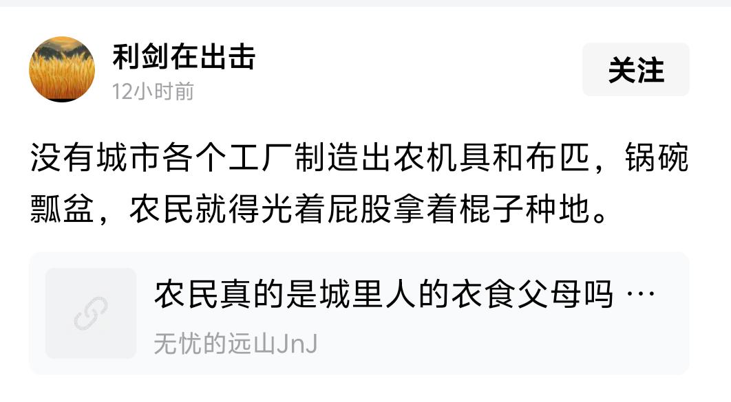 没有城市里的工厂的时候，国人的先祖也没有哪个人光着身子！
要是没有了农民的辛勤耕