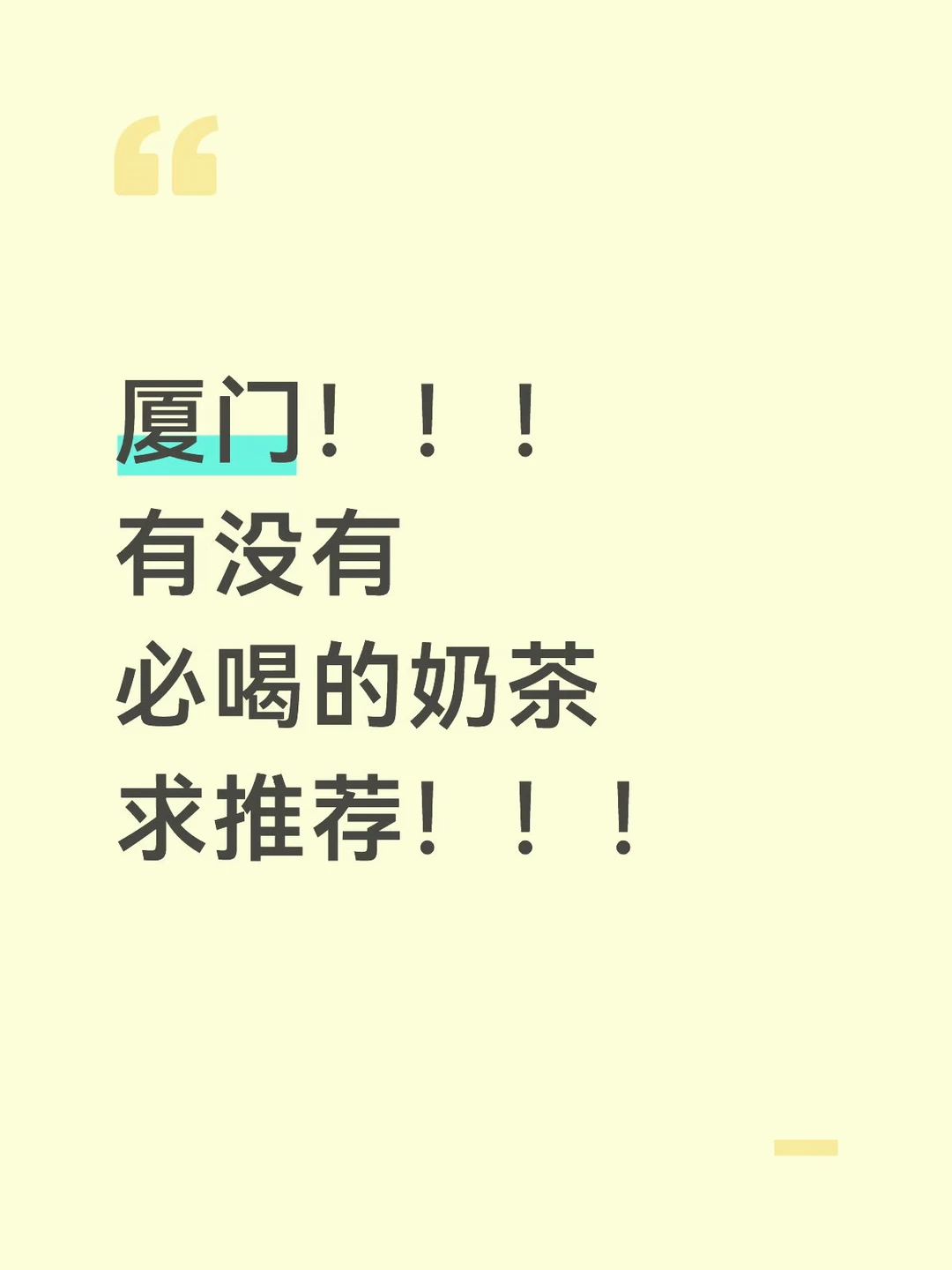 杭州奶茶必喝！！！有没有推荐的！！！