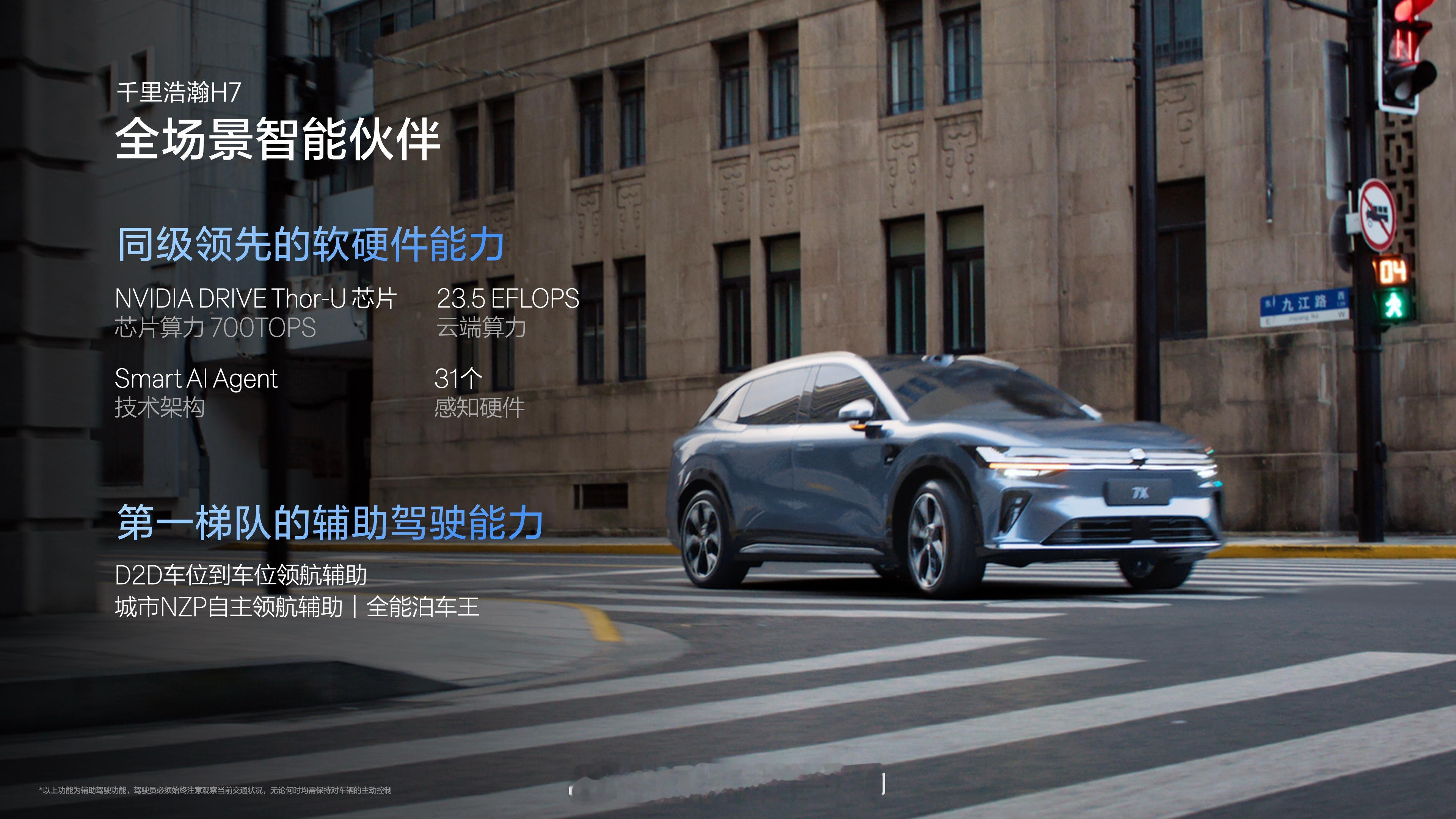 焕新极氪7X 搭载同级zui先进智驾硬件，从我们体验的千里浩瀚H7智驾版本表现来