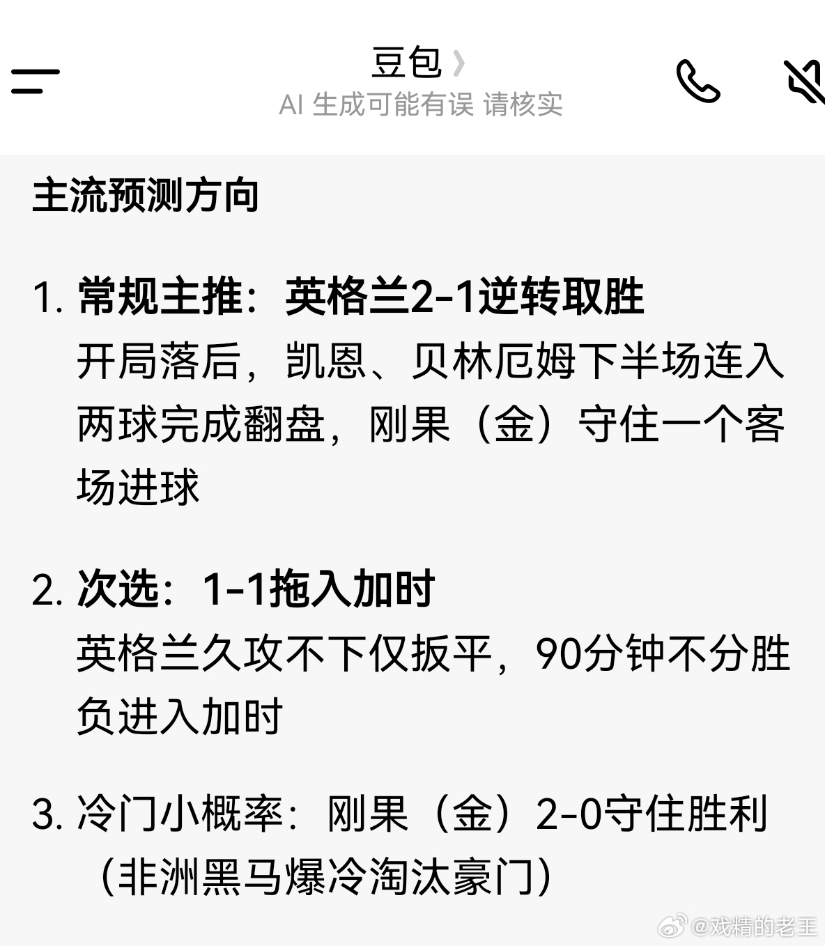 英格兰队苦练罚点球用3个ai预测了一下，只有豆包不看好英格兰 
