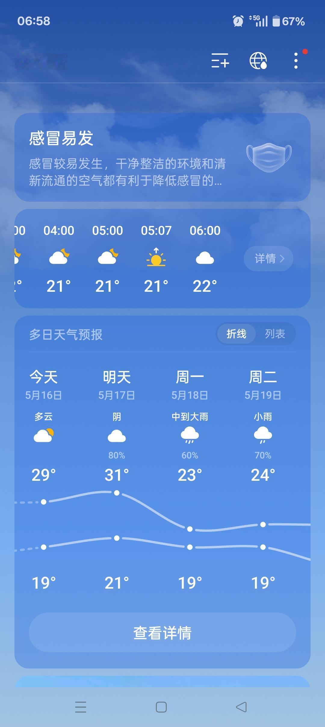🌧️💨🌡️兖州区未来一周天气预报，快来查看！未来几天出门注意下雨。山东鲁西