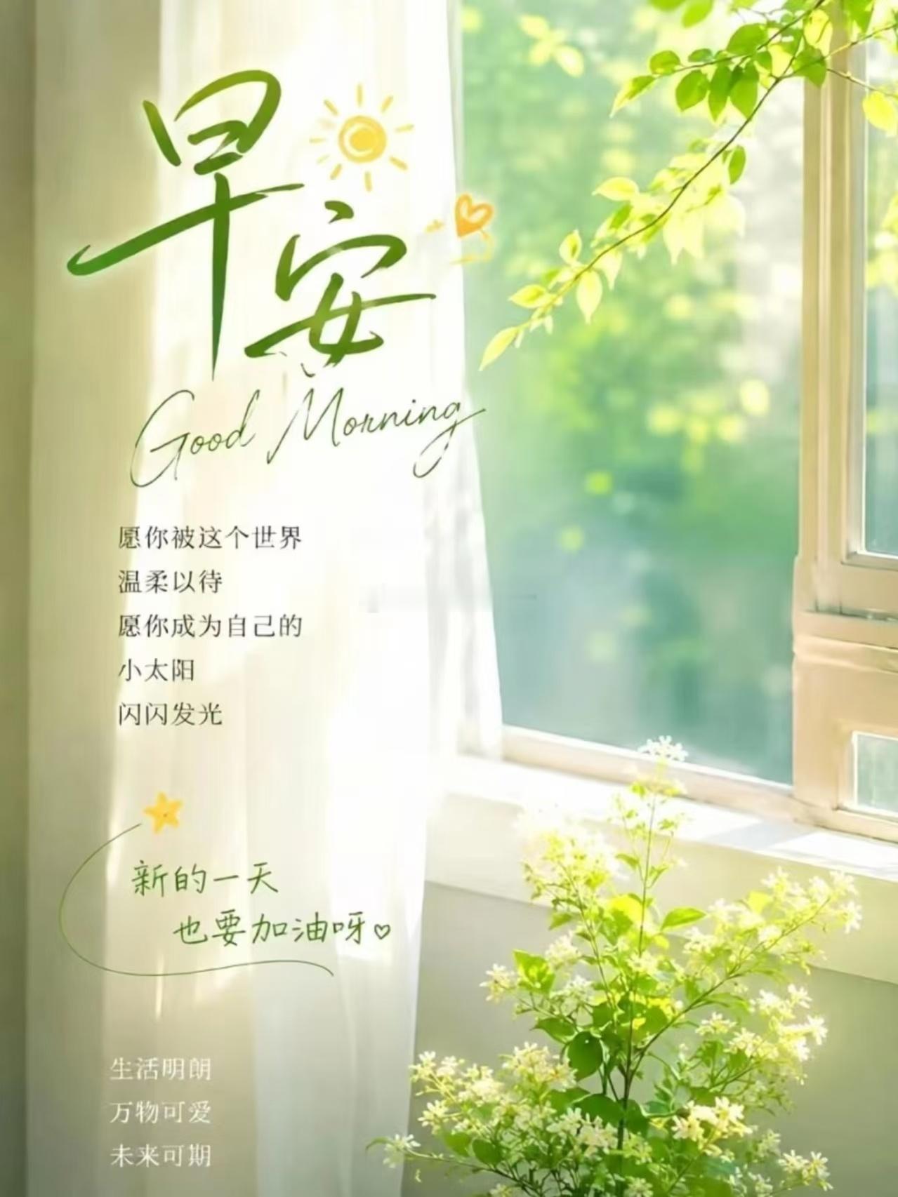【周三，早安】活在当下，珍惜所有，不为昨日叹息，不为明天忧虑。人生短暂，且行且珍