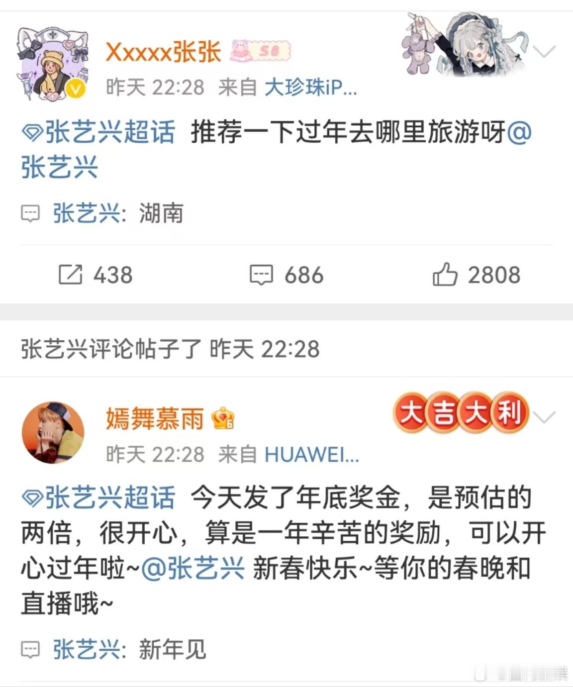 张艺兴空降超话翻牌了  张艺兴超话翻牌了 张艺兴超话翻牌了，啊啊啊好幸福，[爱你
