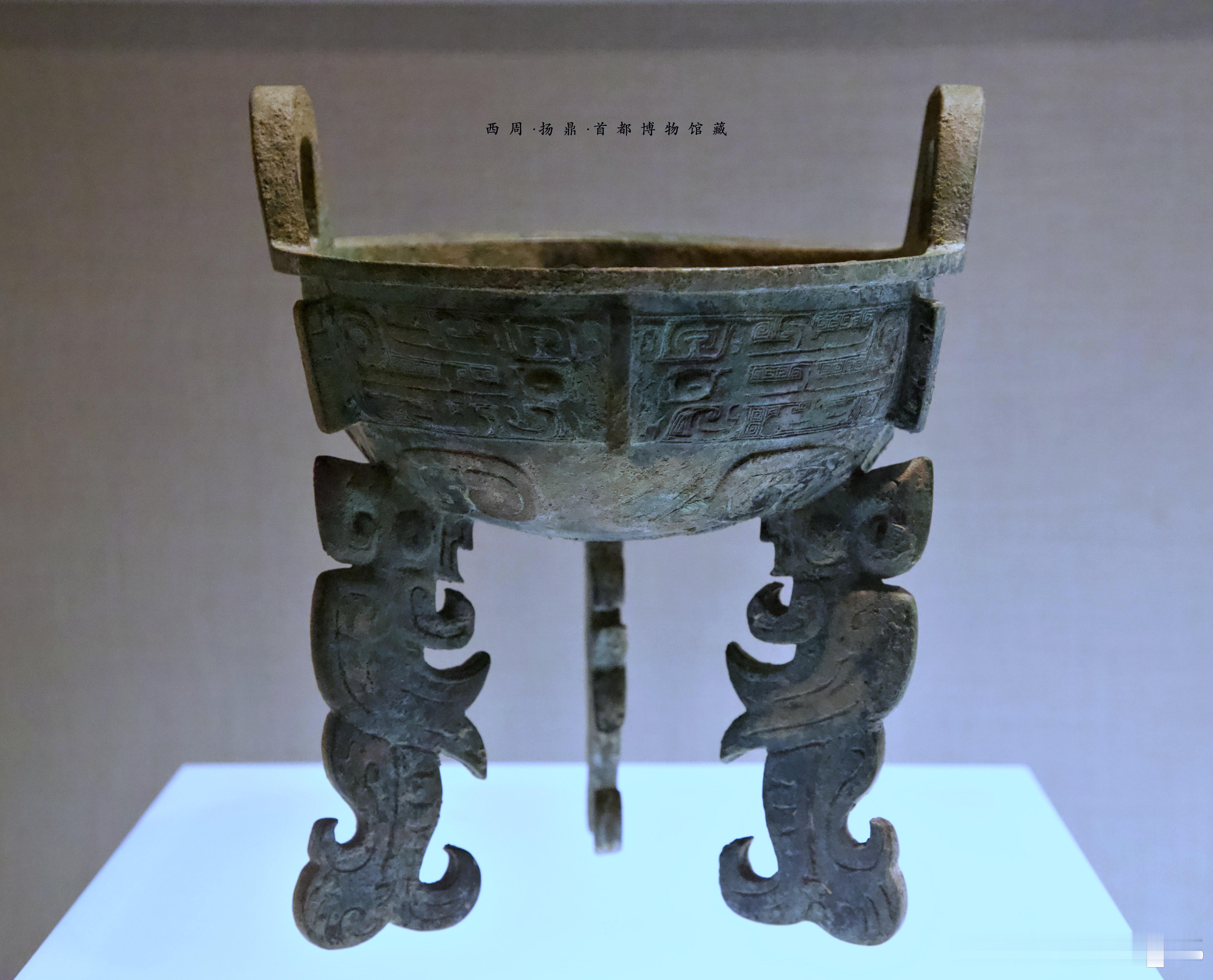 扬鼎   父癸鼎西周早期（公元前1046-前922年）首都博物馆藏青铜鼎中扁足一