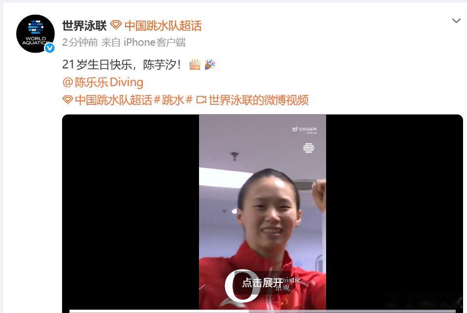 【陈芋汐祝自己生日快乐】陈芋汐说最近在努力备战中9月11日，是跳水奥运冠军陈芋汐