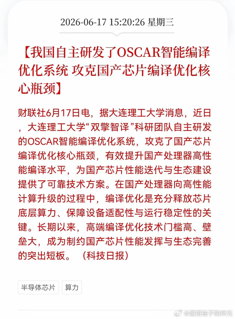 A股好消息！重大好消息！国产芯片迎来利好消息！我国自主研发了OSCAR智能编译优
