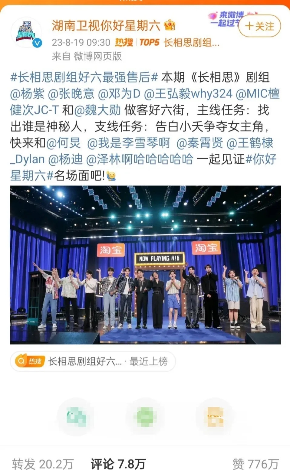 不出意外，本周《你好星期六》，自芒果台节目改版以来，将迎来前所未有的盛况。官博8