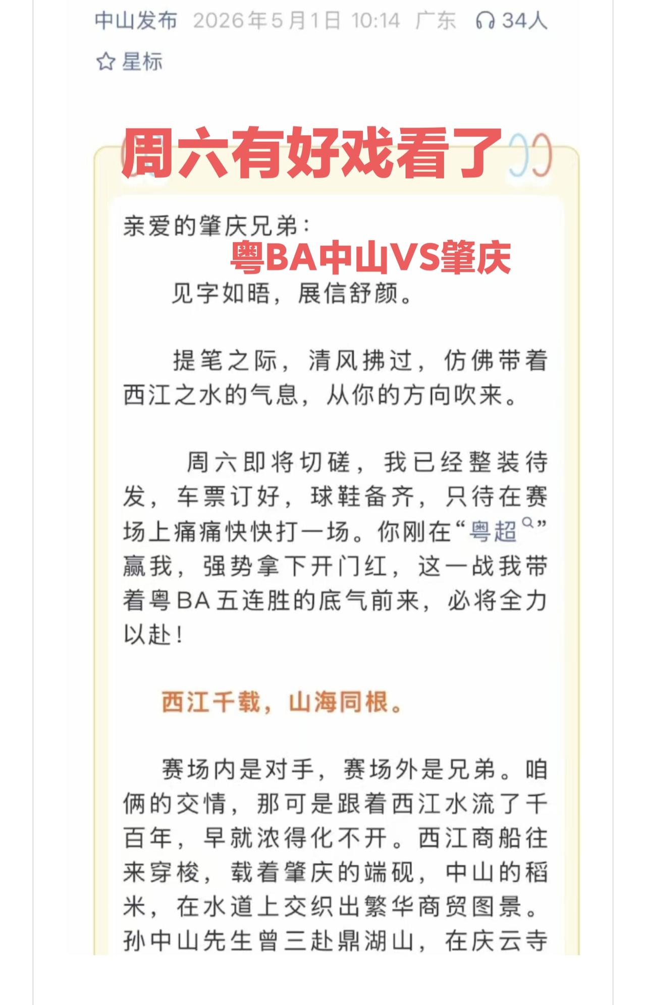 粤BA第六轮有好戏看了。中山和肇庆已互相喊话，中山要报粤超之仇，肇庆要逆风翻盘。