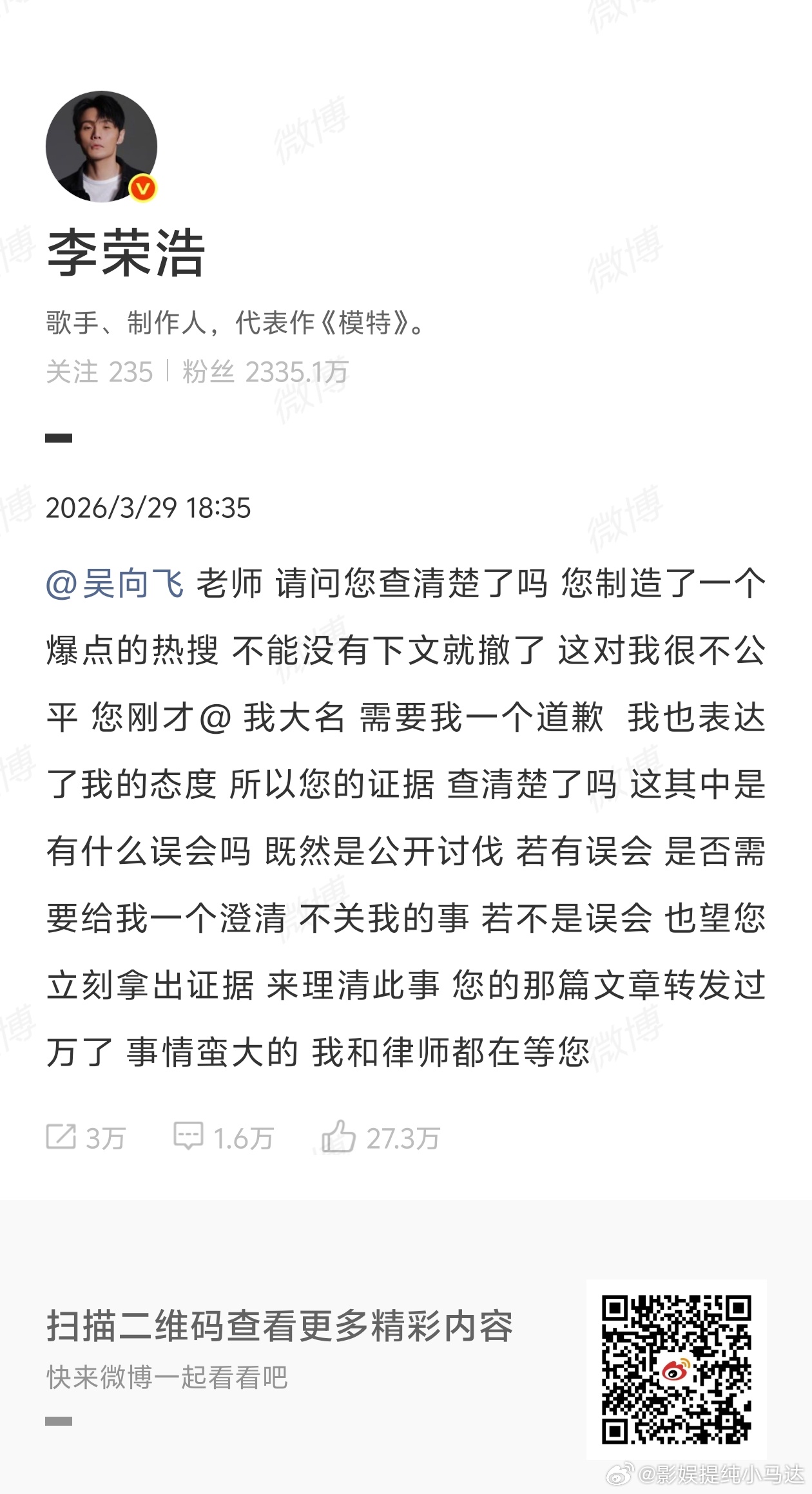 李荣浩入选2026本年度微博king、李荣浩活人感本马达建议微博给李荣浩预订20