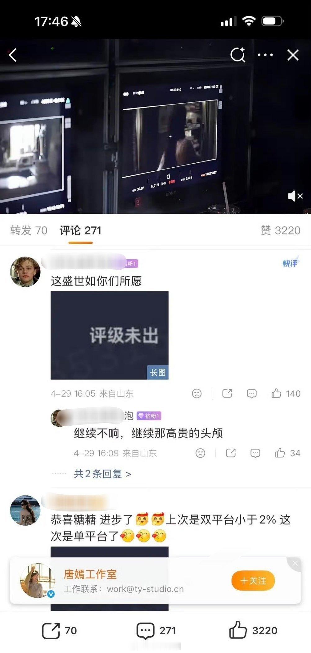 唐嫣工作室底下全是唐嫣的粉丝在打抱不平，好像是因为对于唐嫣主演的新剧的宣发力度太