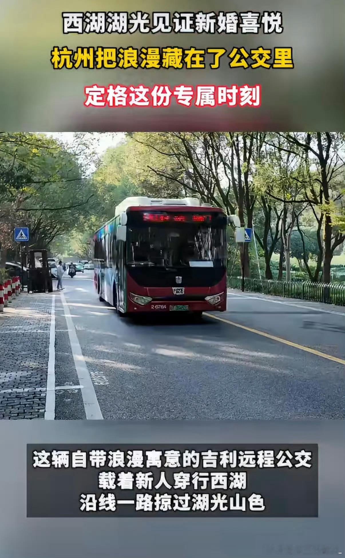 杭州把浪漫藏在了公交里杭州的浪漫藏进公交✨车窗写着温柔短句，巴士一路沿着西湖前行