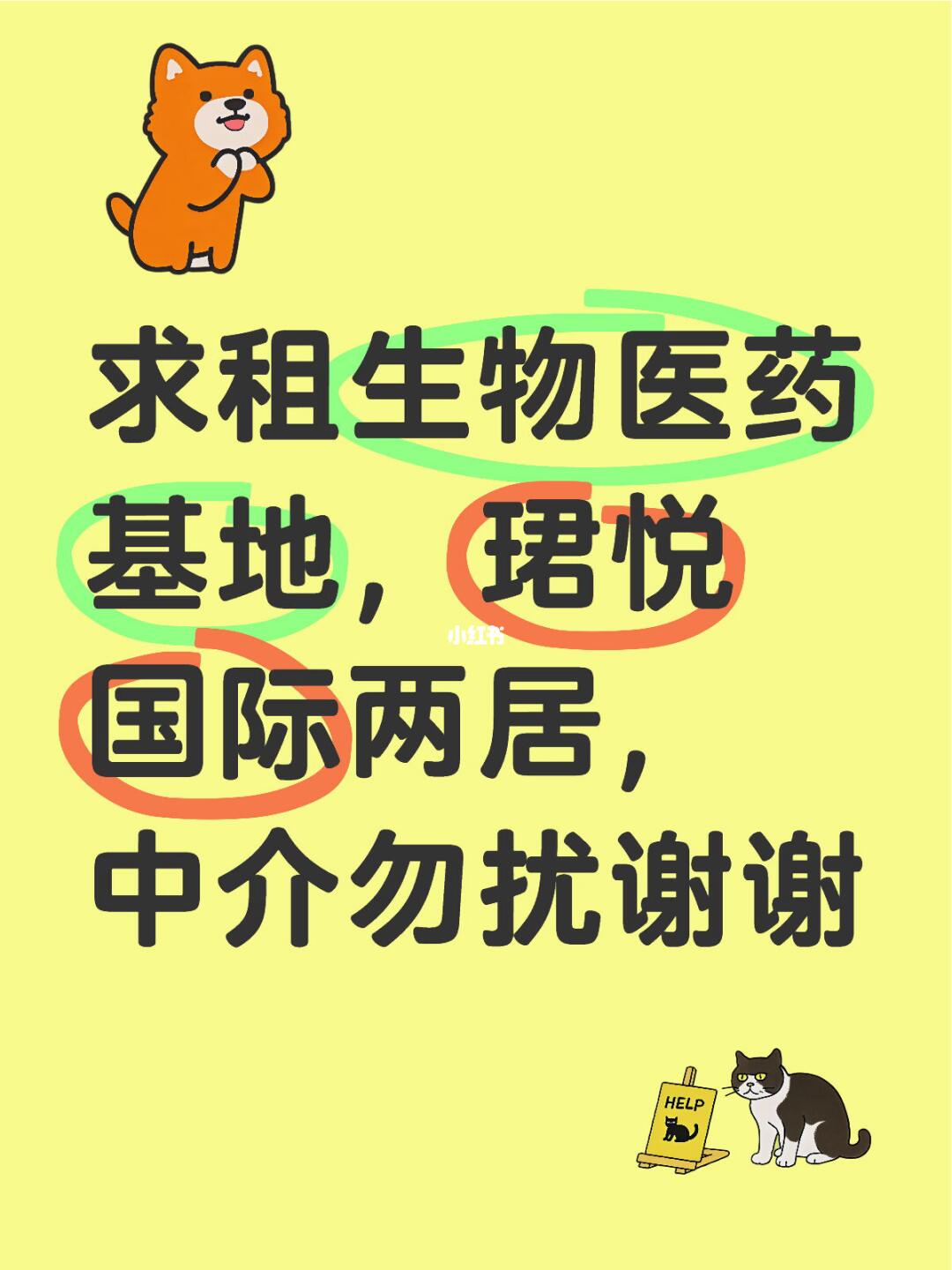求租