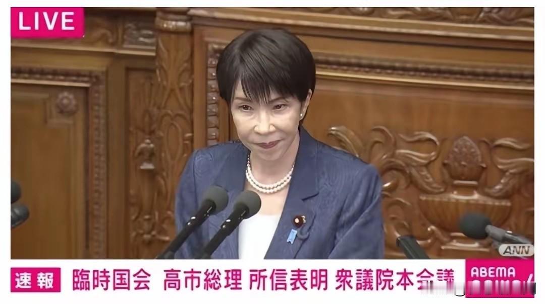 10月5日下午，日本的临时国会正式开议，高市也在国会发表施政演说(所信表明演说)