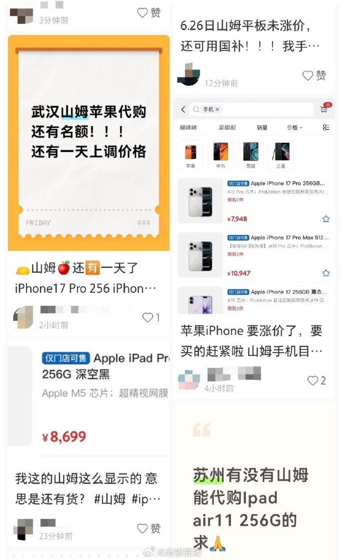 苹果涨价引山姆代购潮 涨价反而能促销 还得是苹果突然涨价零售商这边估计都乱套了 