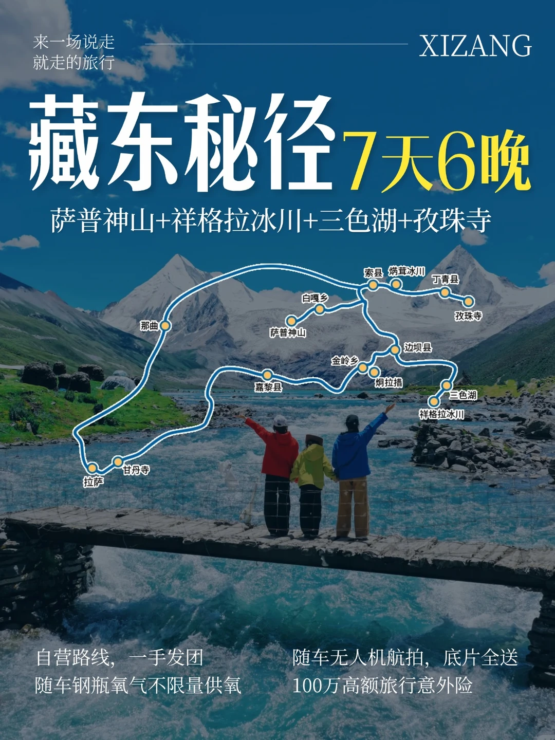 🔥藏东秘境7日 被问爆的荒野之旅！