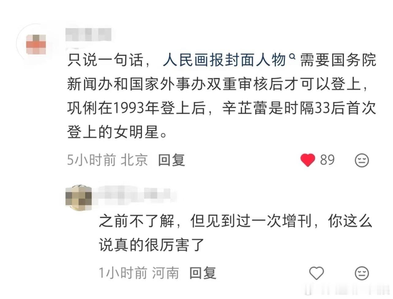 辛芷蕾人民画报正刊封面辛芷蕾人民画报二月刊封面 辛芷蕾登人民画报正刊封面！要知道