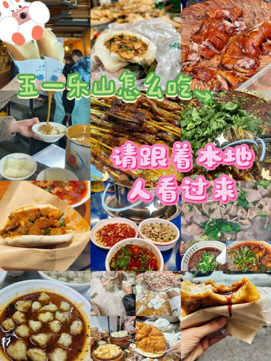 五一去乐山怎么吃?本地人在线解答！