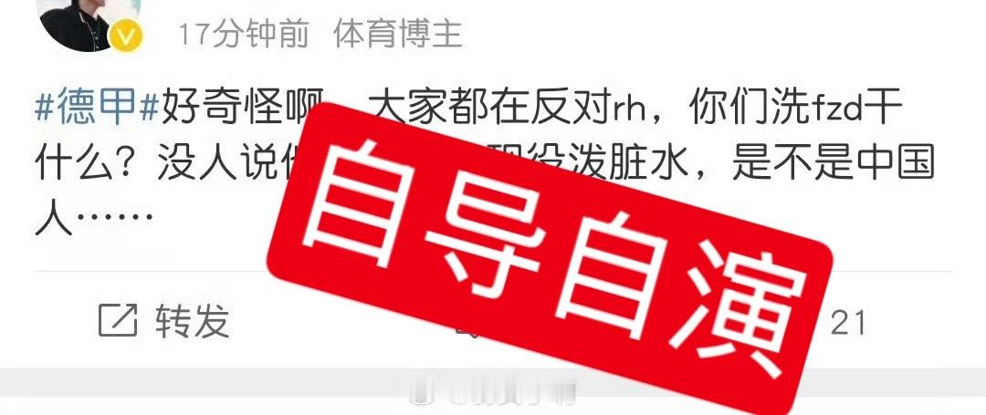 德甲 故意将dyn做的事编排在德甲身上，内涵参加德甲联赛的樊振东，然后樊振东球迷