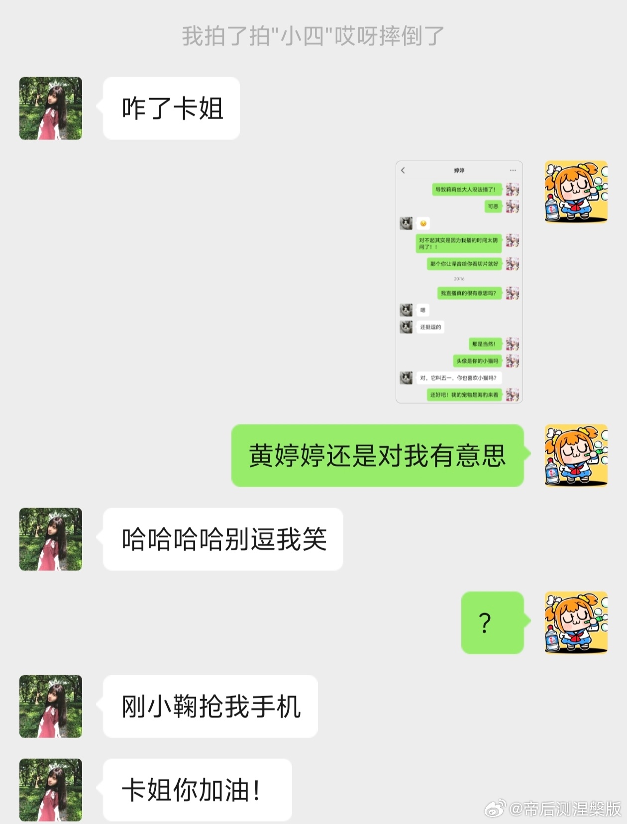 【下播告诉你】28704关于最近喜欢上的虚拟主播其实是我前妻这回事（2） 