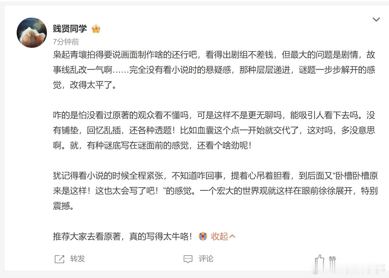 枭起青壤 最大的问题是剧情看了网上的反馈，很多人吐槽剧情的节奏、逻辑有问题，比如