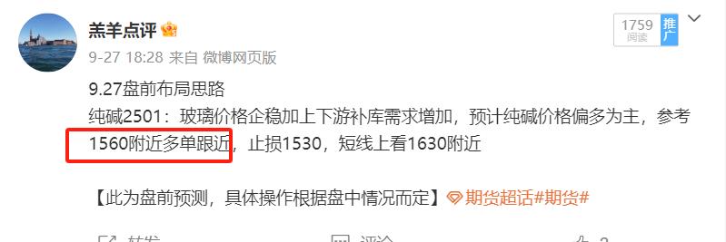 纯碱2501；盘前分享纯碱1560附近多单跟进，盘中低点回踩至1563给到进场机