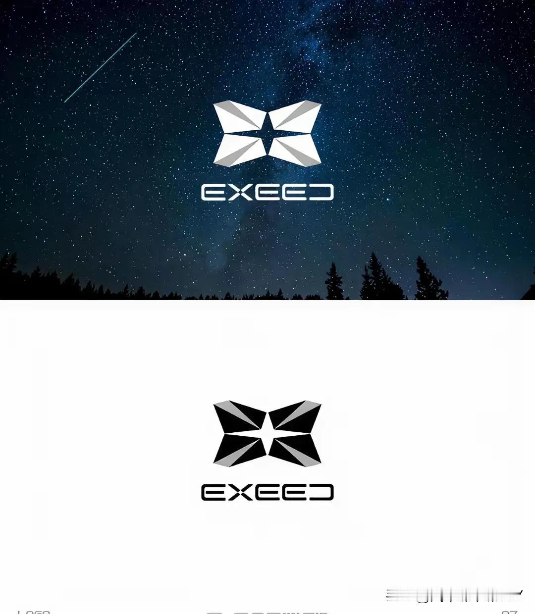 疑似EXEED星途汽车 车标设计理念与市场推广文件曝光，就设计质感和品牌理念契合