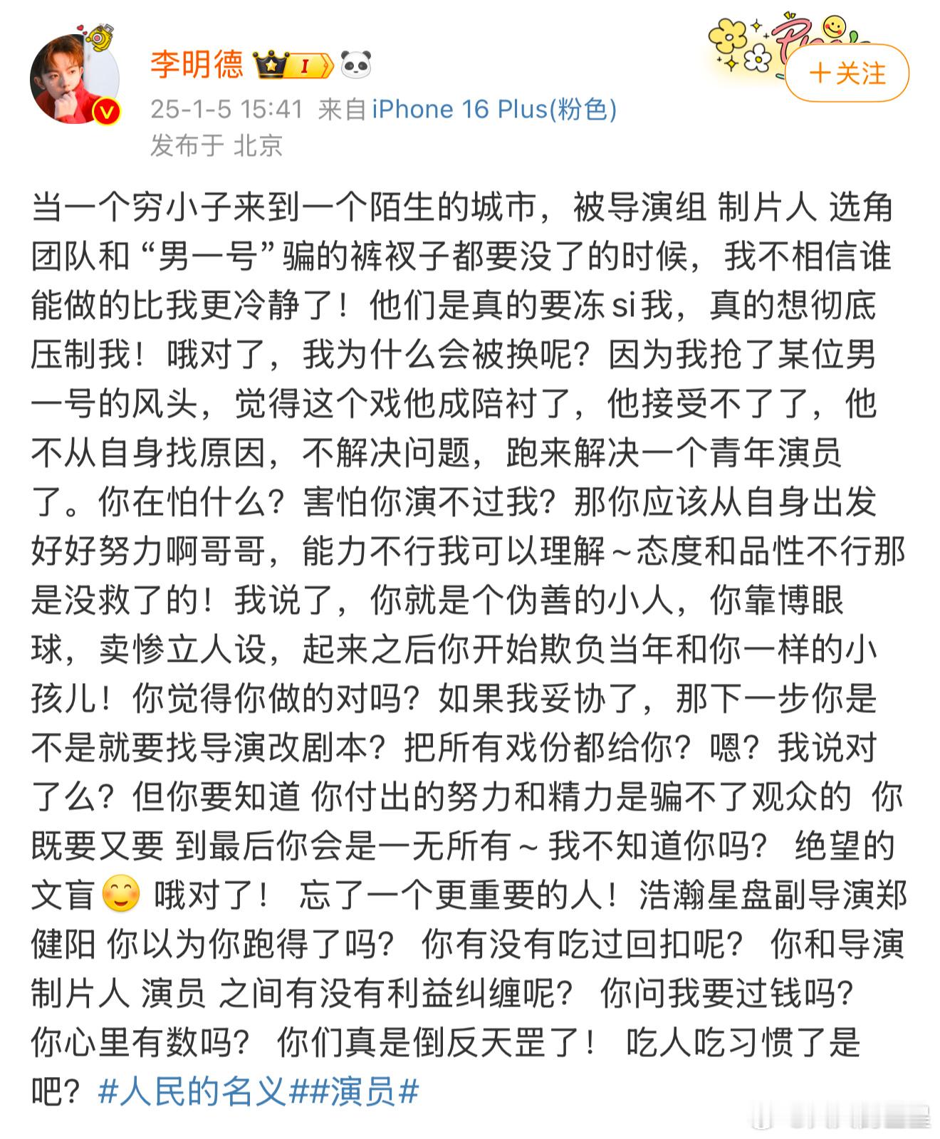 李明德自曝被换角原因  没背景的人吃太多苦了 