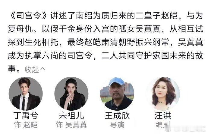 司宫令剧情 司宫令 期待丁禹兮和宋祖儿新作！两人人气实力不弱，颜值气质超搭，人设