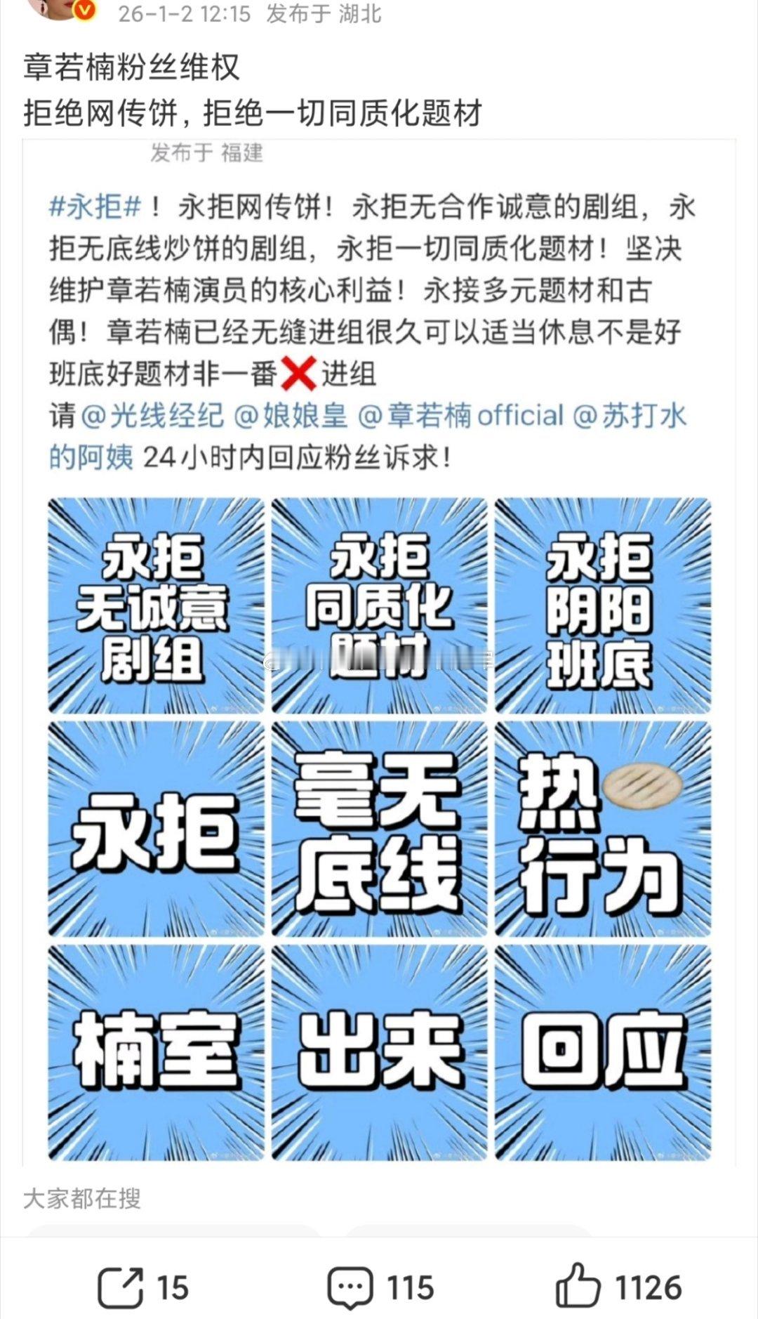 章若楠 粉丝在维⭕中，永拒网传🍪《你那儿几点》，永拒同质化题材，永拒阴阳班底 