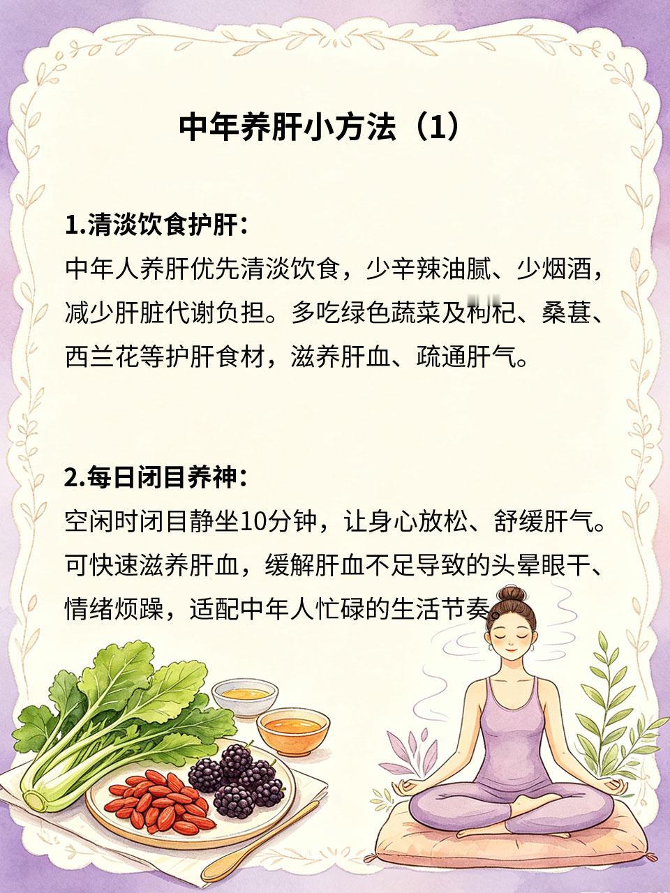 中年养肝小方法，减少头晕烦躁感
人到中年👨‍🦳，压力偏大😮‍💨、作息紊乱