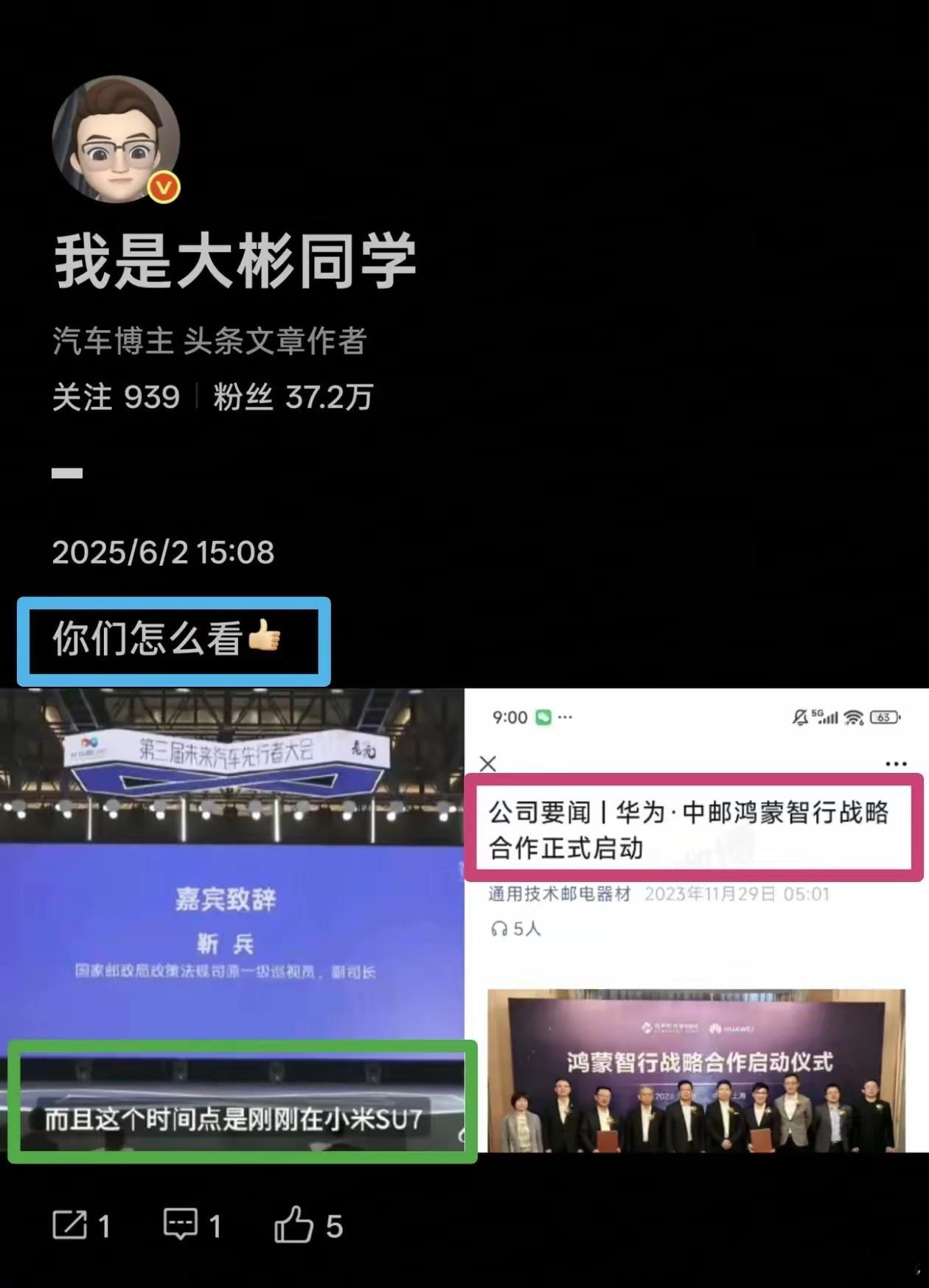 国家汽车产业大会上点名小米SU7四月份事故，某些群体自媒体又不乐意了？再说这和华