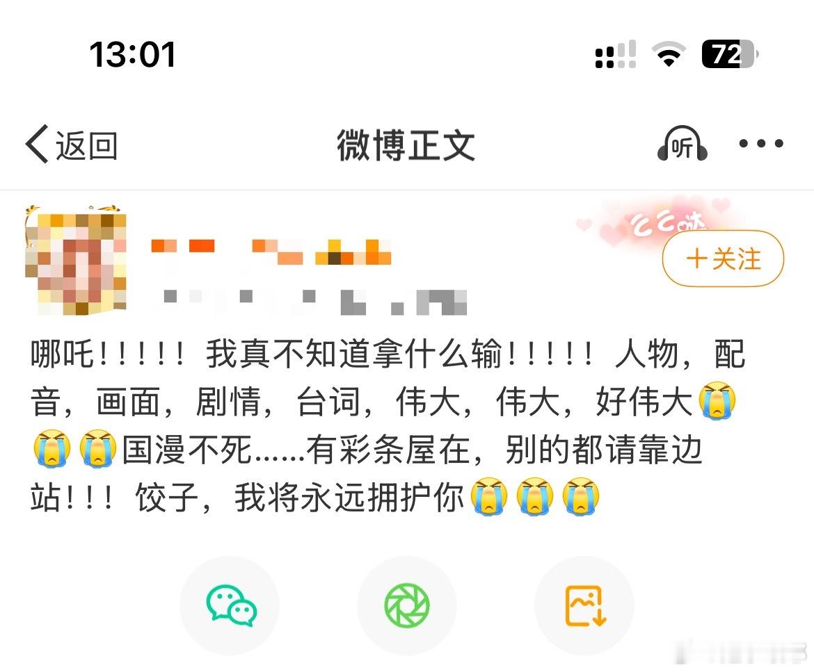 哪吒2首批观众反馈  《哪吒2》不仅是一次视觉的盛宴，更是一段深刻的情感历程，特