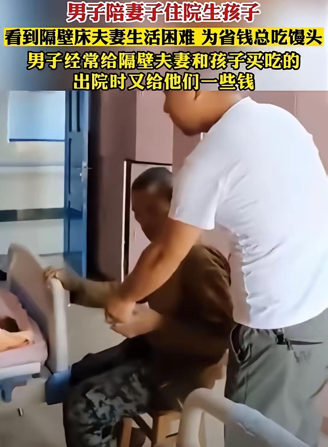破防了！贵州，一男子陪妻子去医院待产，发现隔壁床一对夫妇只啃白馒头，孩子没穿裤子