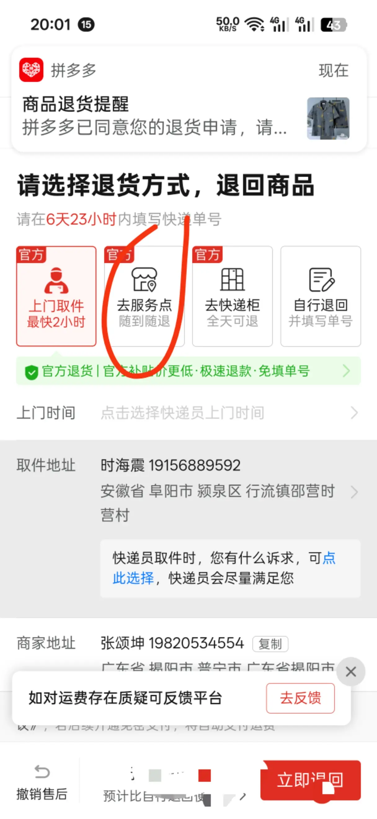 🔥网购退货别愁！官方上门超方便✨最快1小时就到👇填好地址等收件~ ...