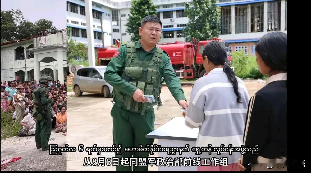 同盟军又给老缅战俘发钱了！养不起啊！
优待俘虏是同盟军一直坚守的底线。在腊戌城东