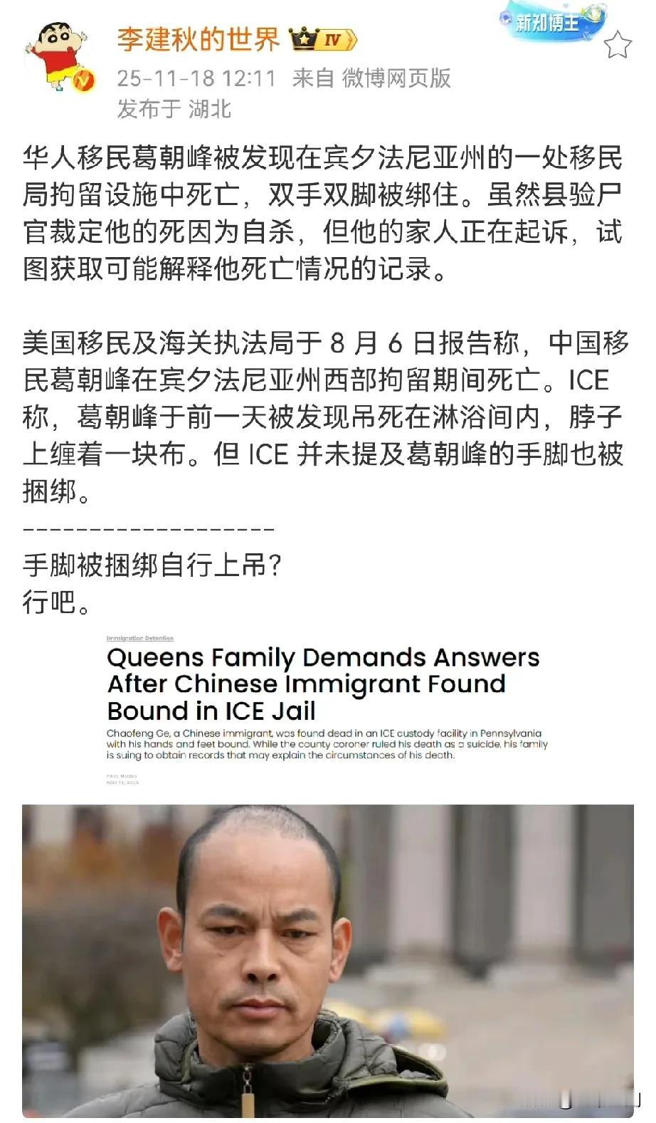 华人移民在美国移民局死亡，被发现死亡的时候，手脚是捆绑着的，然后美国给的报告说他
