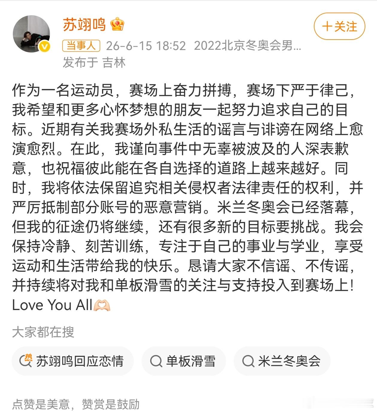 苏翊鸣回应恋情关注他的比赛吧 