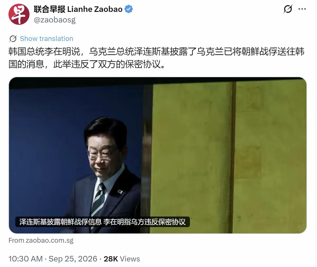 新加坡《联合早报》9月25日报道：韩国总统李在明表示，乌克兰总统泽连斯基对外披露