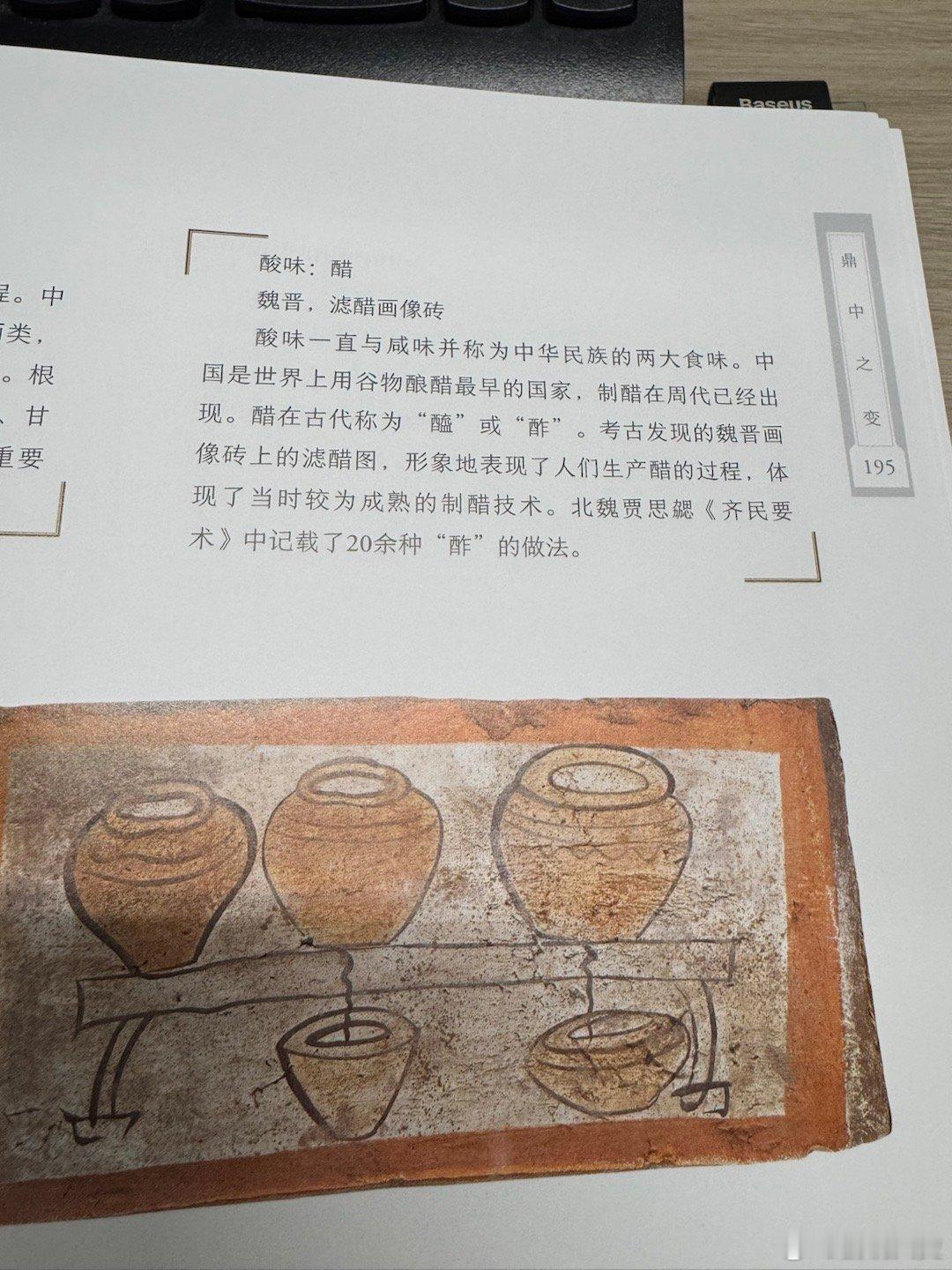 中国先秦时候的酸甜苦辣都是什么？ 