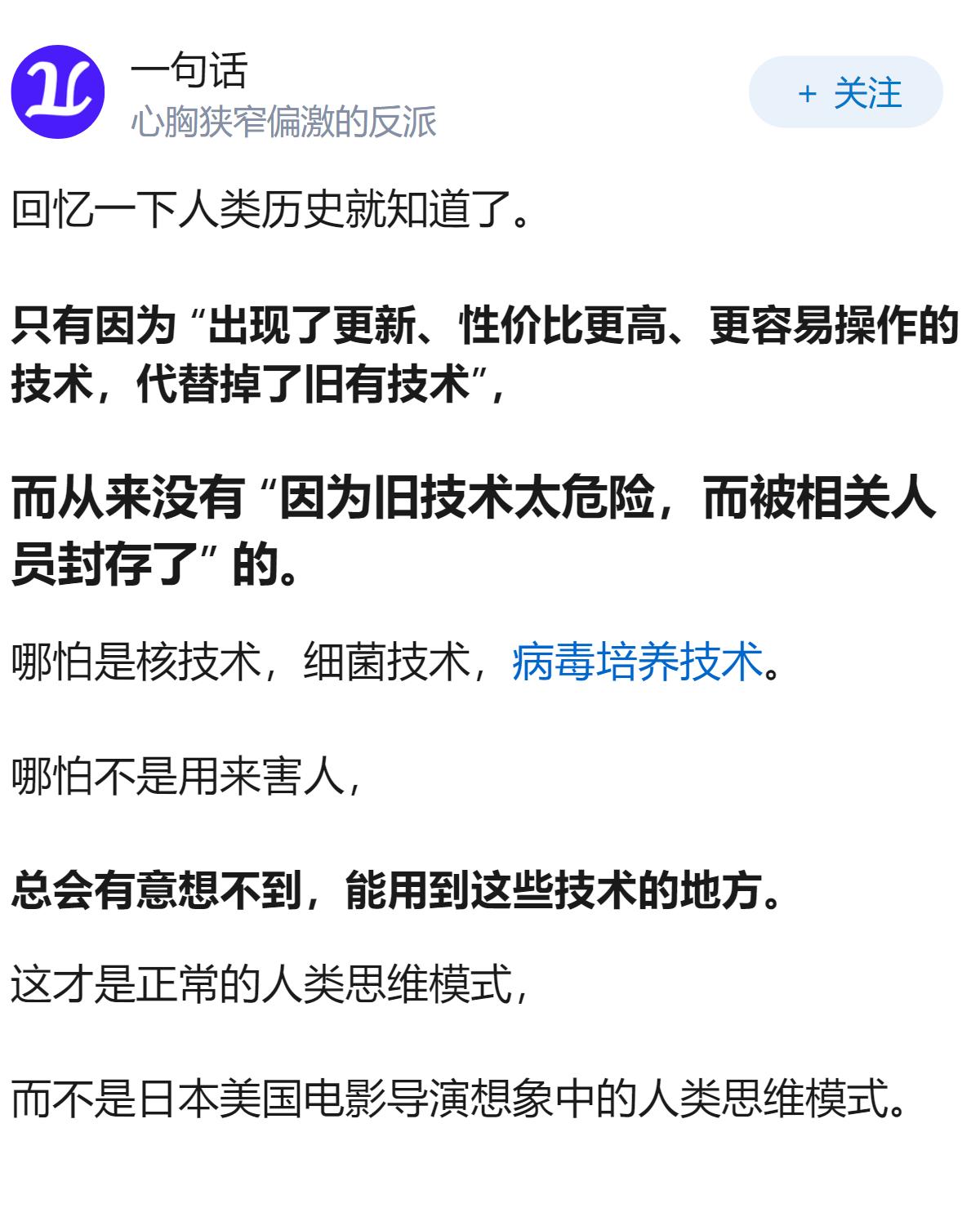 当一项技术已经超出了人类可管控的范围，你觉得应该全力投入去优化去限制，还是直接销