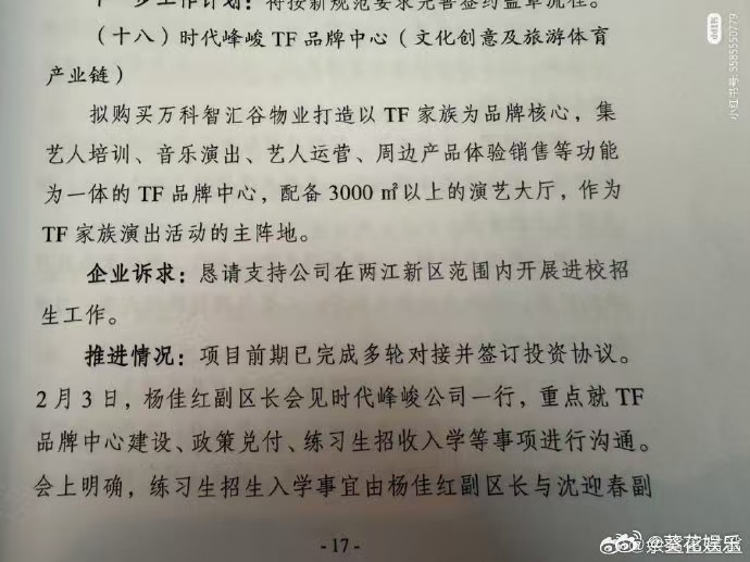 李飞给TF家族建了3000平方演艺厅 不只是培养艺人，连专属演艺厅都开始规划了，