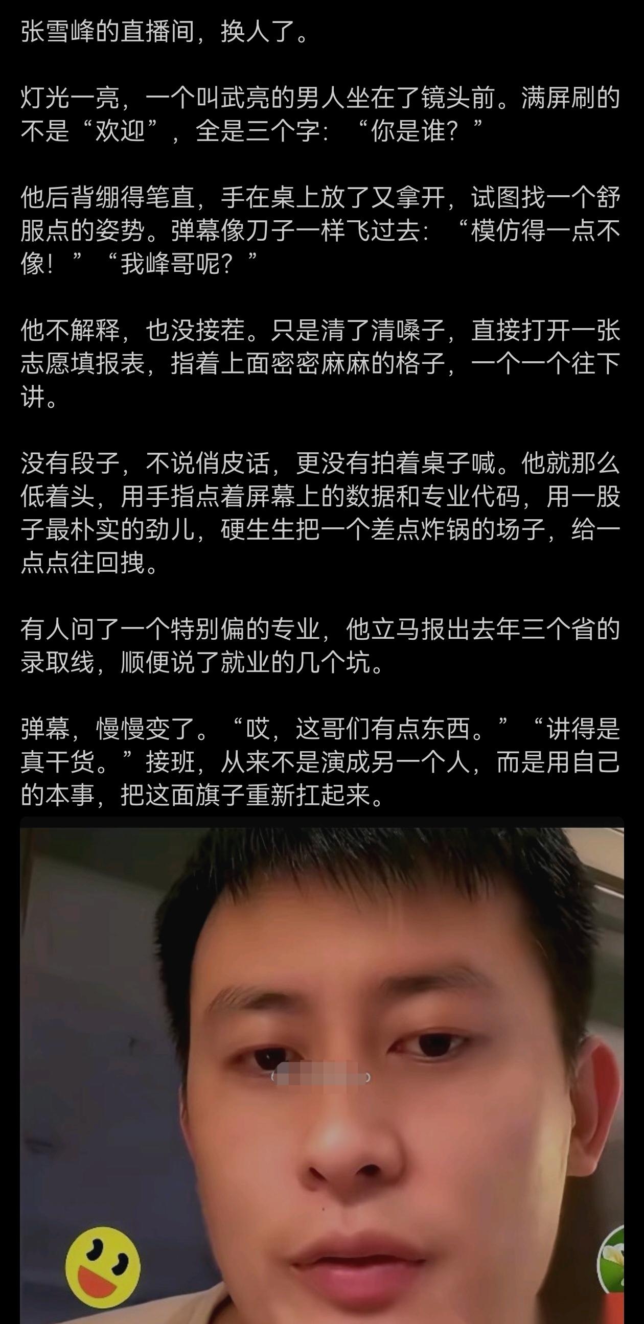 张雪峰直播间这个是假的吧？人家说没有直播，都是以前的视频蹭流量误导大家的。
