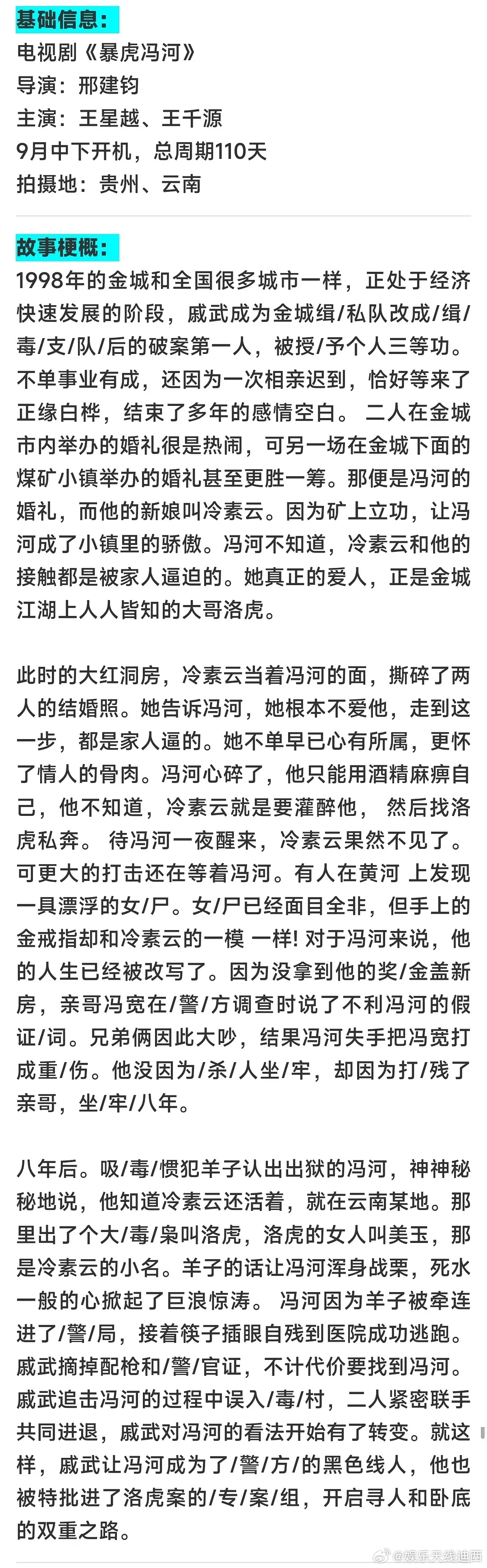 王千源➕王星越☪️新剧项目书《暴虎冯河》，人物小传，年龄跨度很大王星越这个角色很