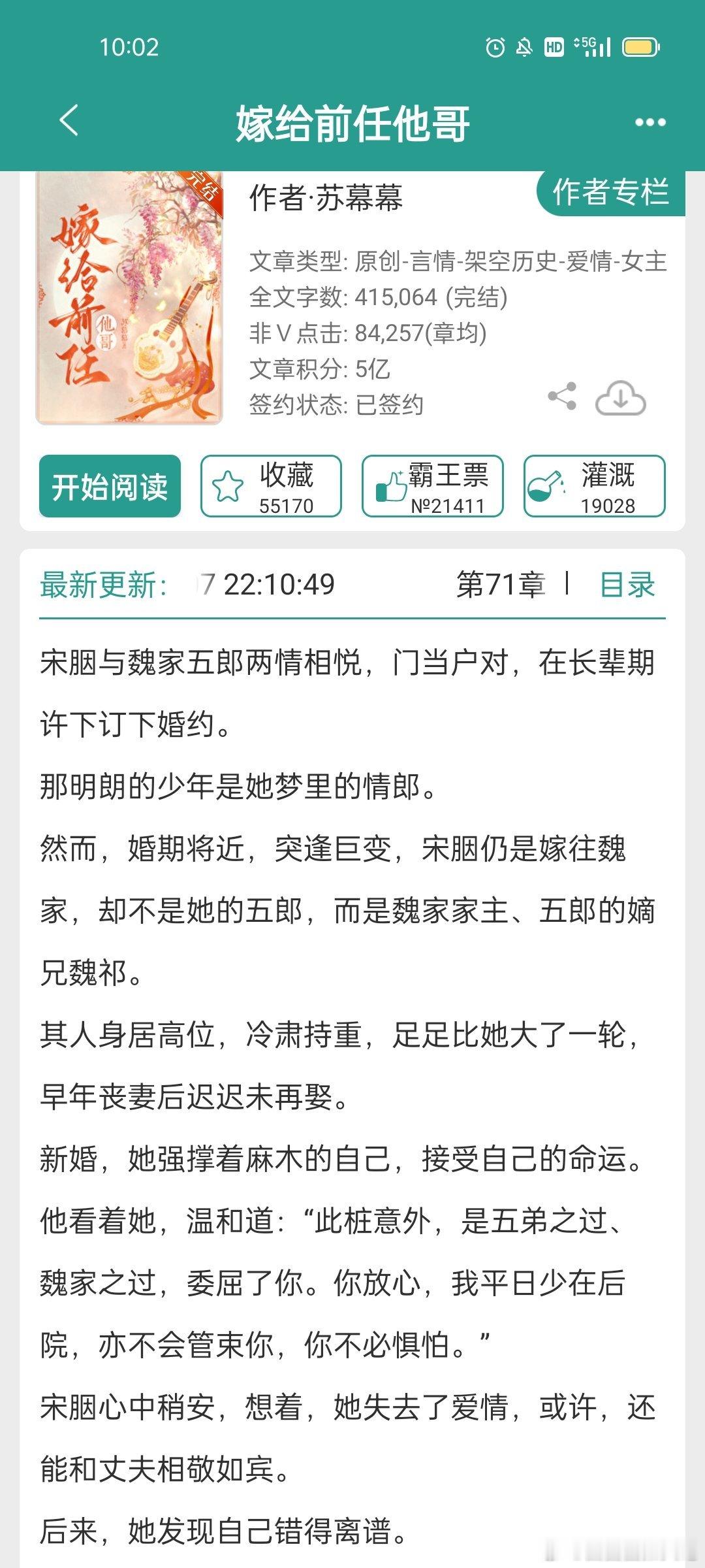 #每日推文[超话]##言情小说推荐# 《嫁给前任他哥》，这本好看的 ​​​